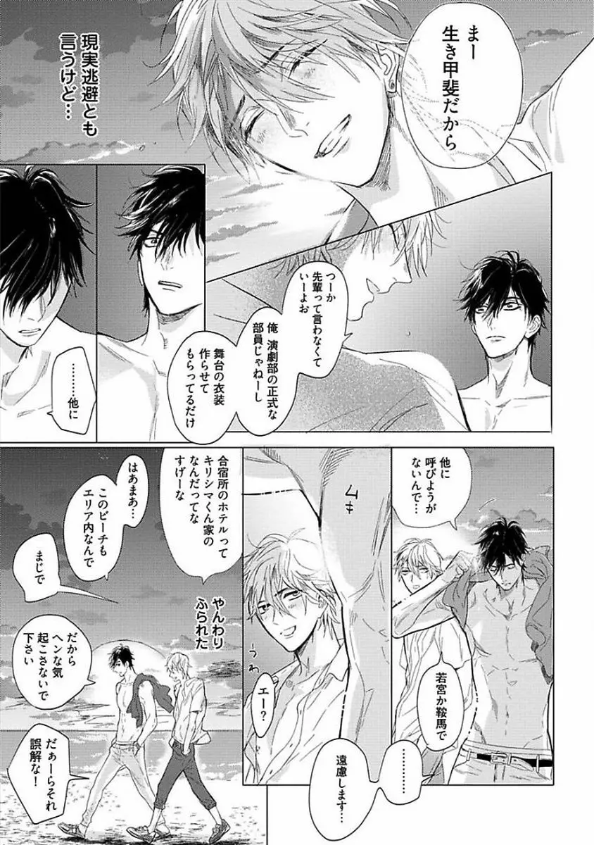 恋愛不行き届き Page.33