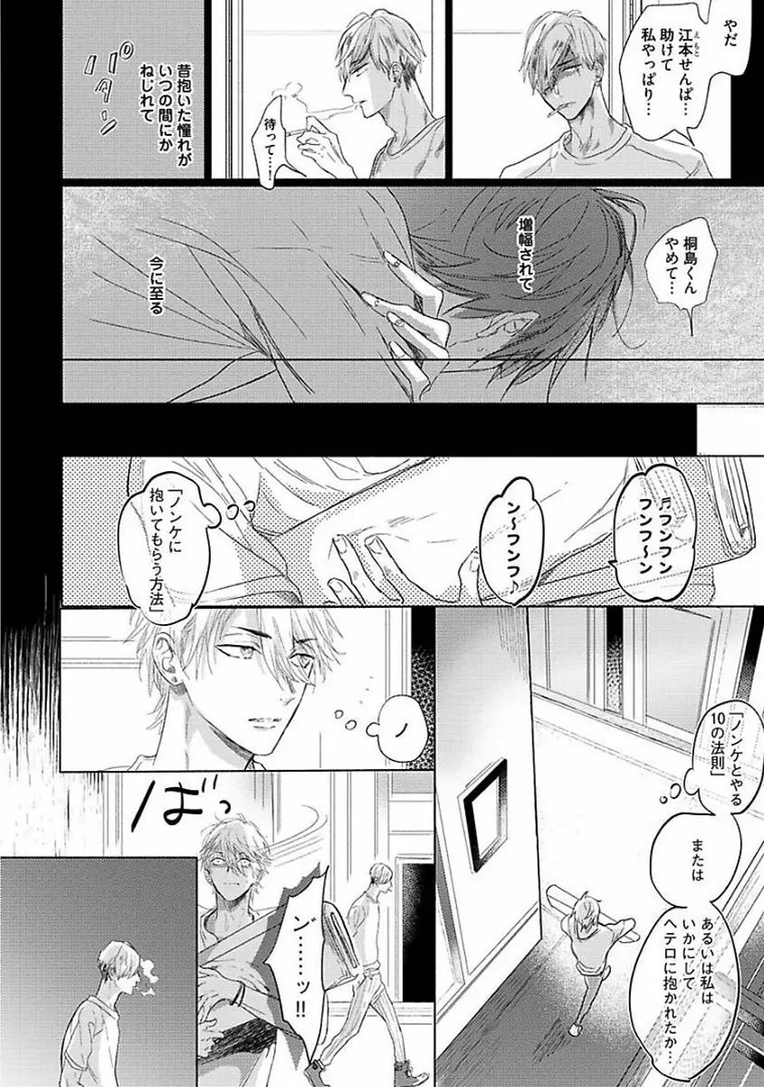 恋愛不行き届き Page.42