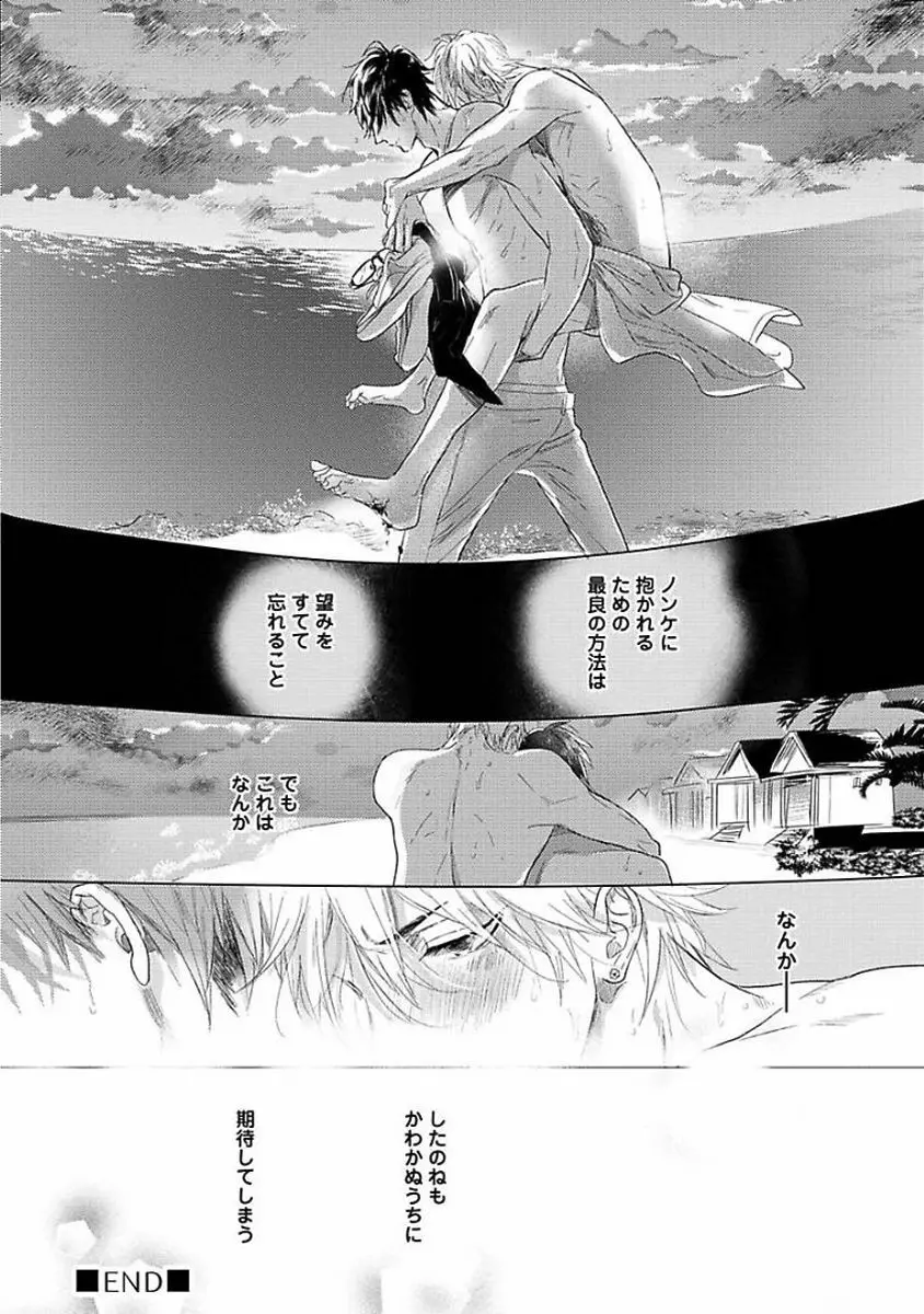 恋愛不行き届き Page.66