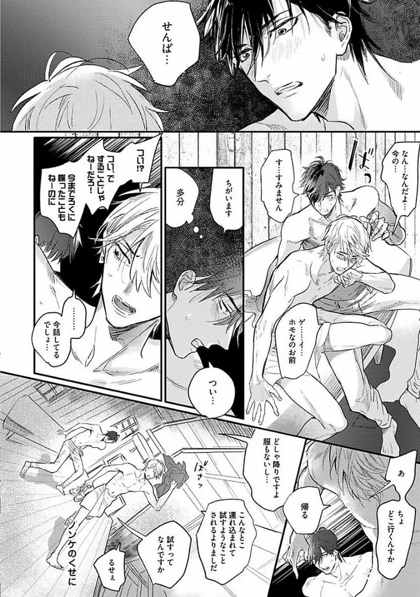 恋愛不行き届き Page.78