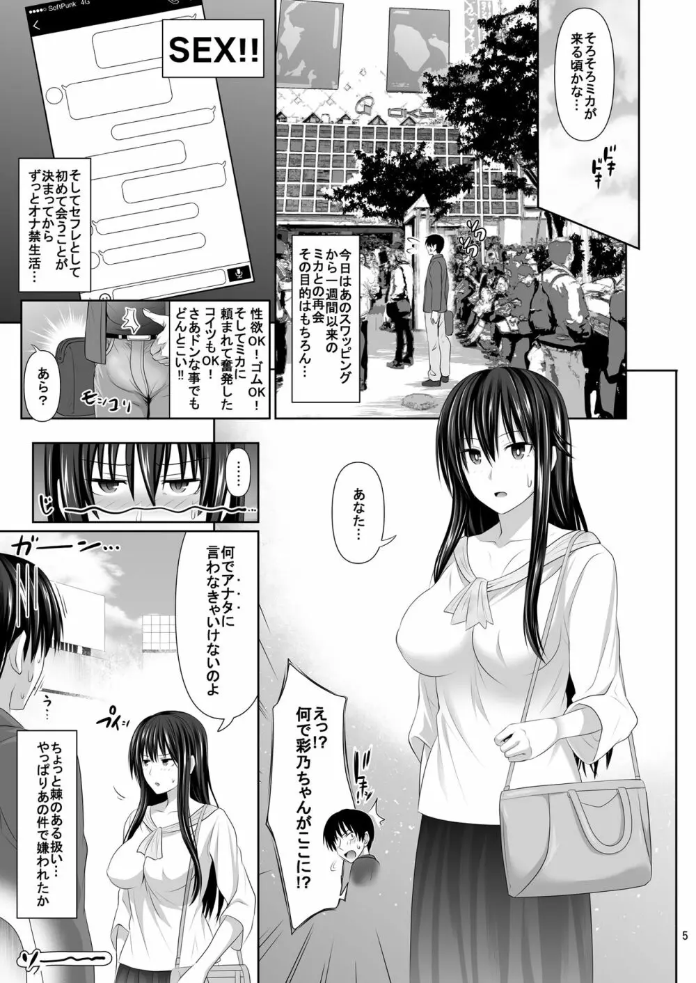 セックスフレンド2 Page.5