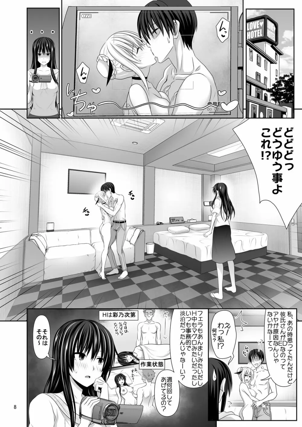 セックスフレンド2 Page.8