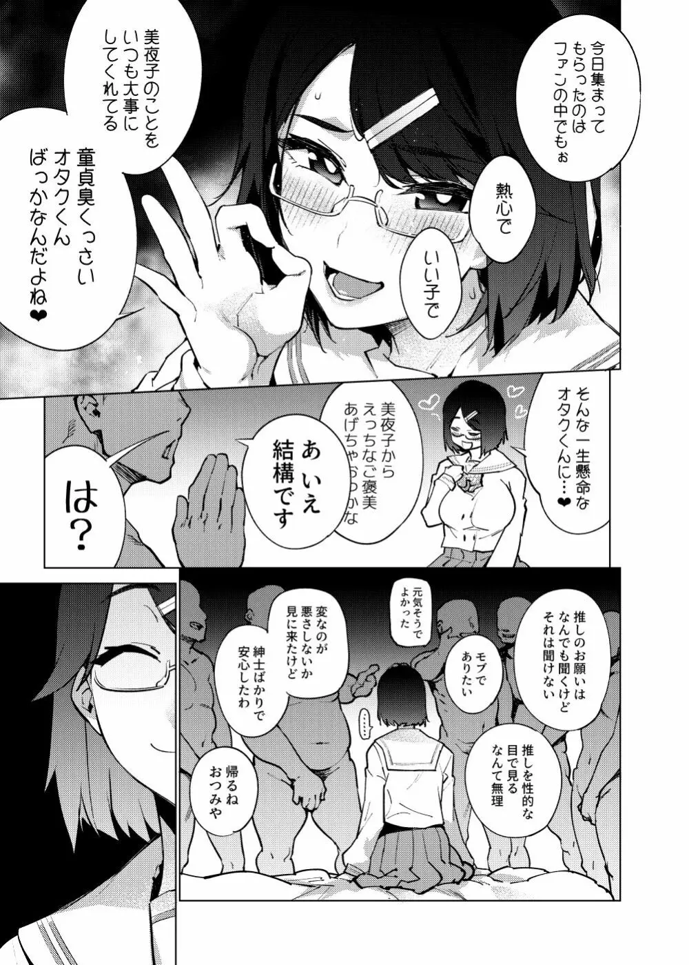 瀬戸美夜子はオタクくんに恋してる Page.6