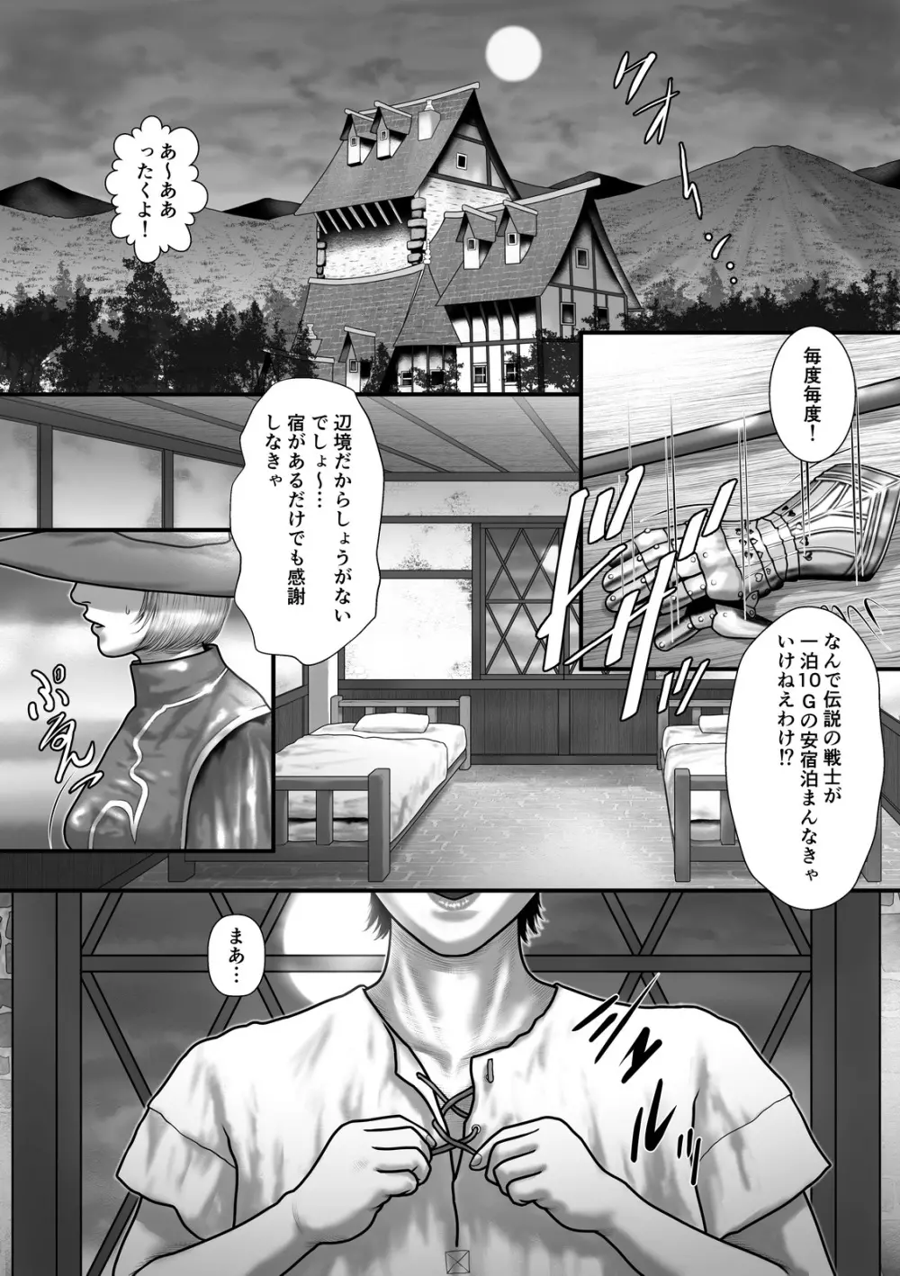 冒険者たちの夜の事情II Page.2