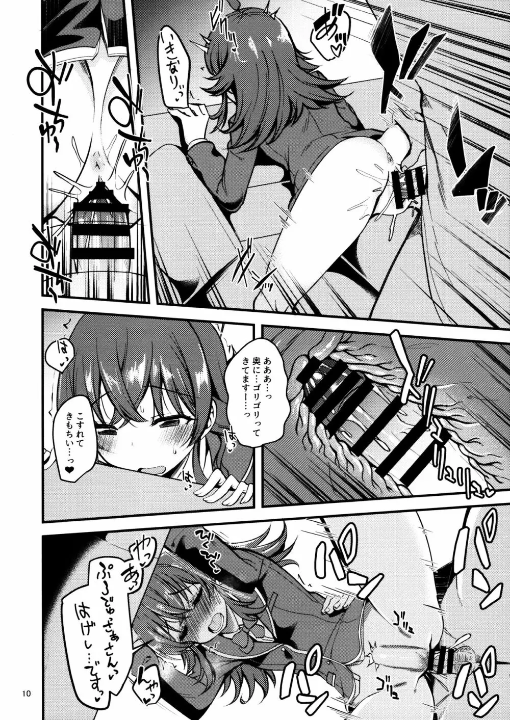 果穂の覚えたたくさんの事。 Page.9