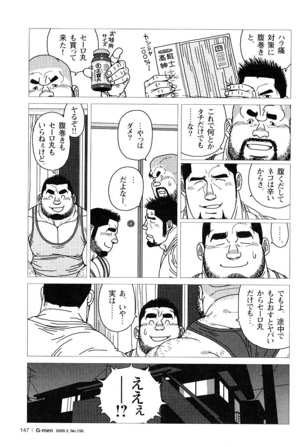 三羽のカラス Page.19