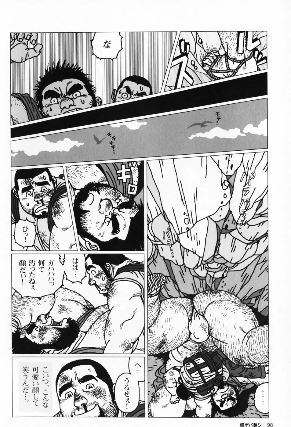 仰ゲバ尊シ Page.101