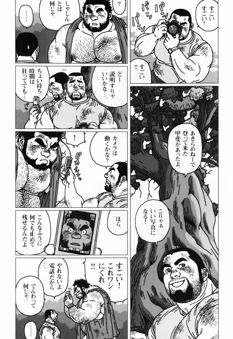 仰ゲバ尊シ Page.102