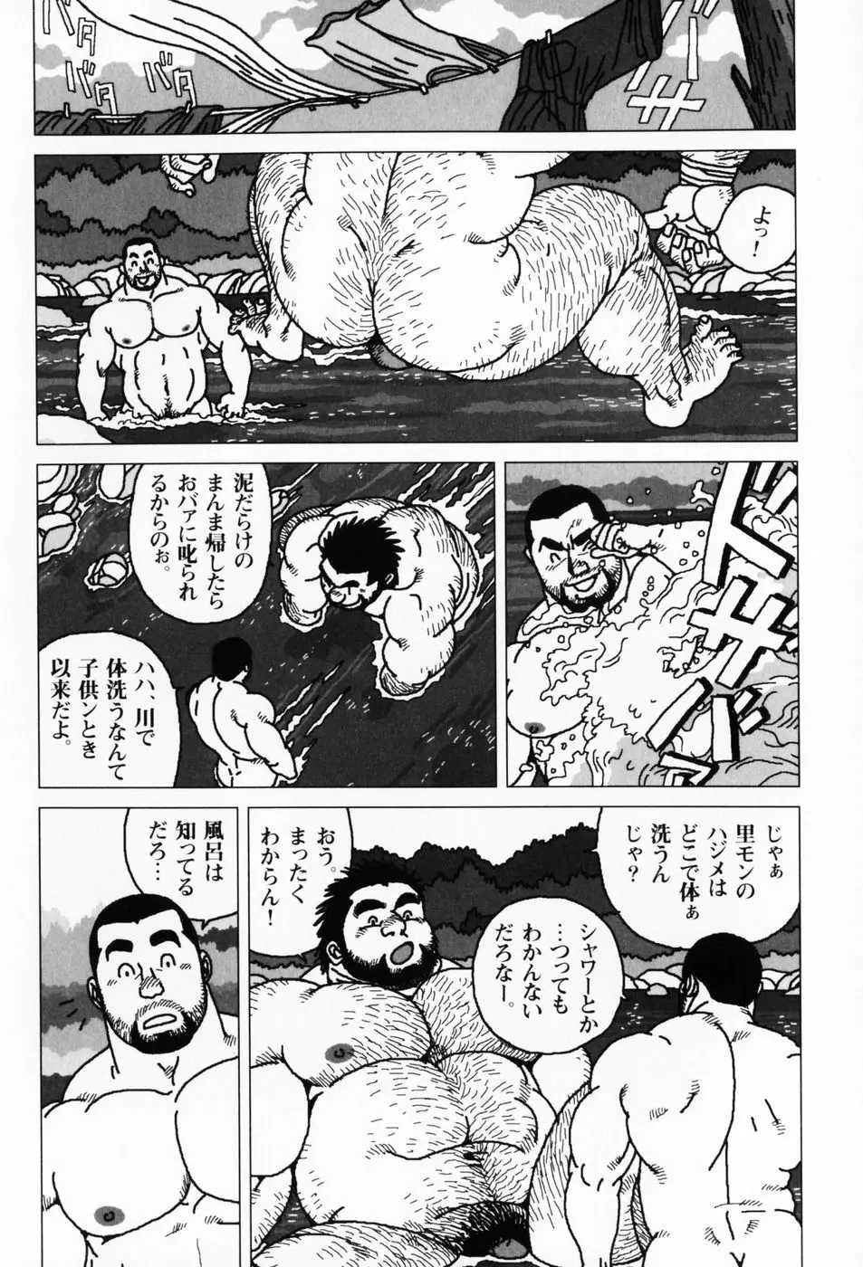 仰ゲバ尊シ Page.103