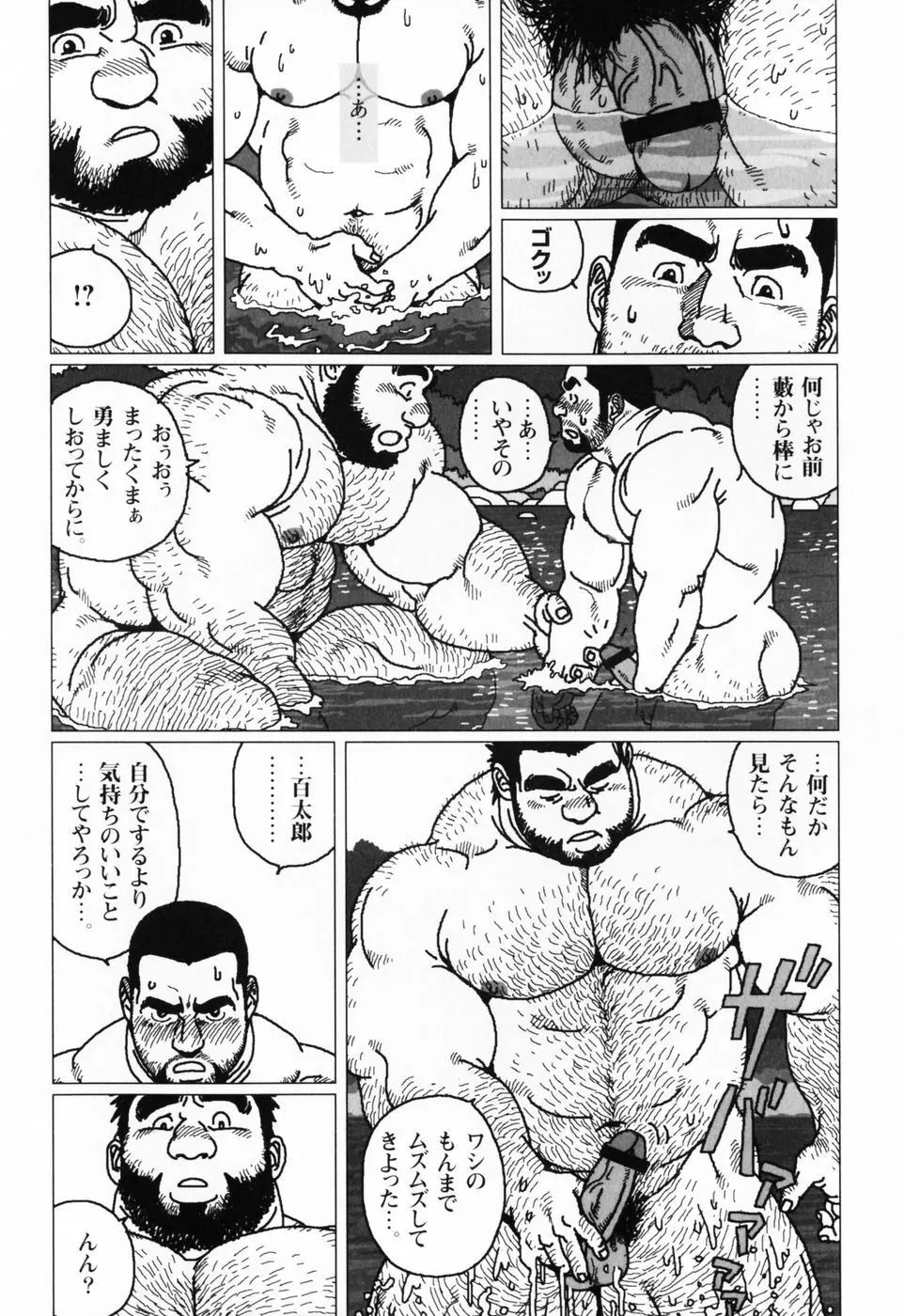 仰ゲバ尊シ Page.104