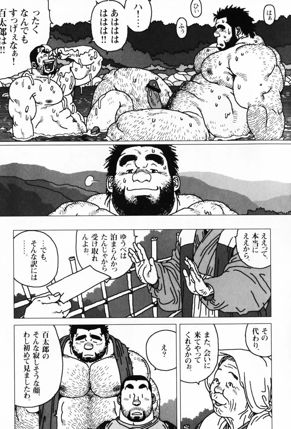 仰ゲバ尊シ Page.108