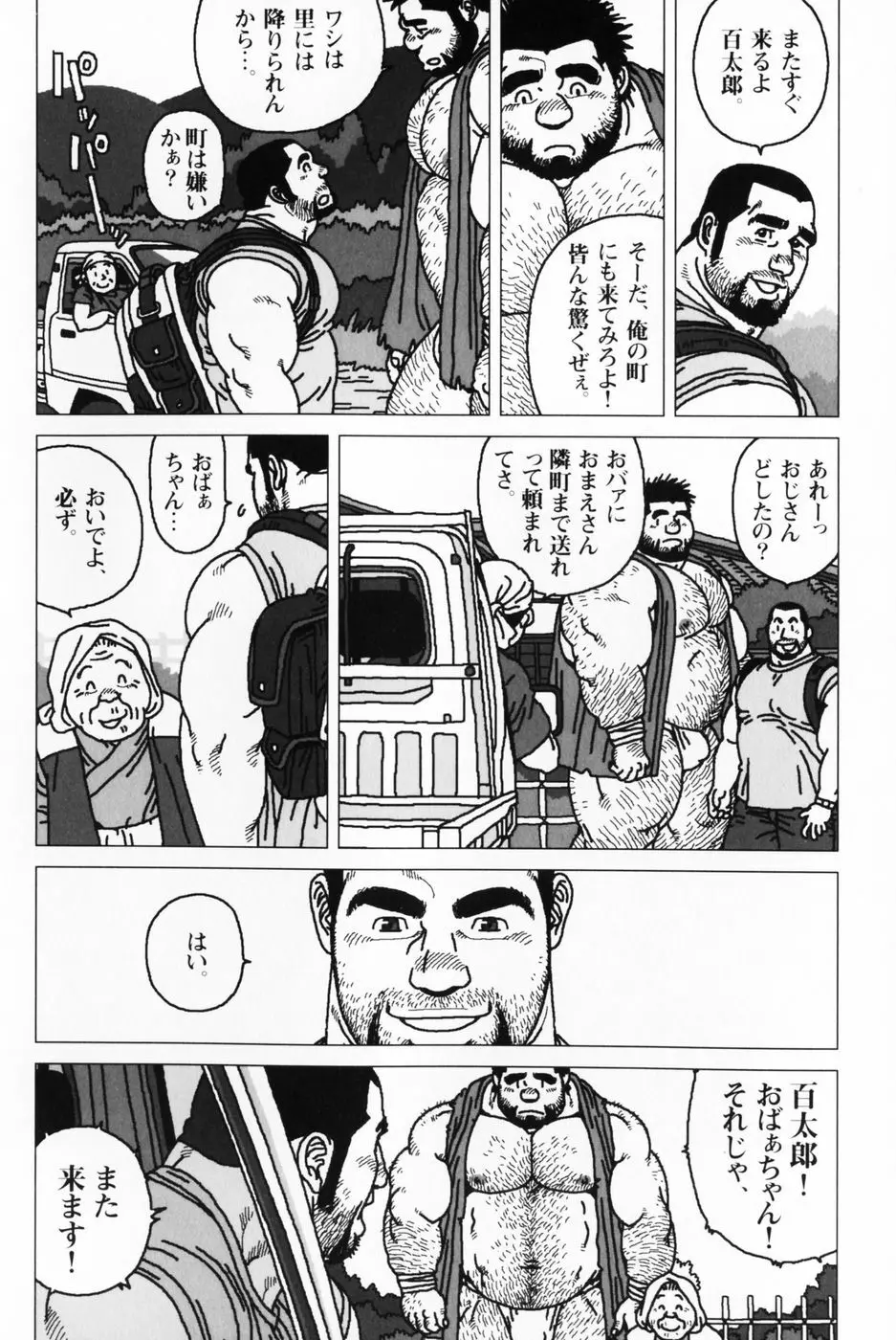 仰ゲバ尊シ Page.109