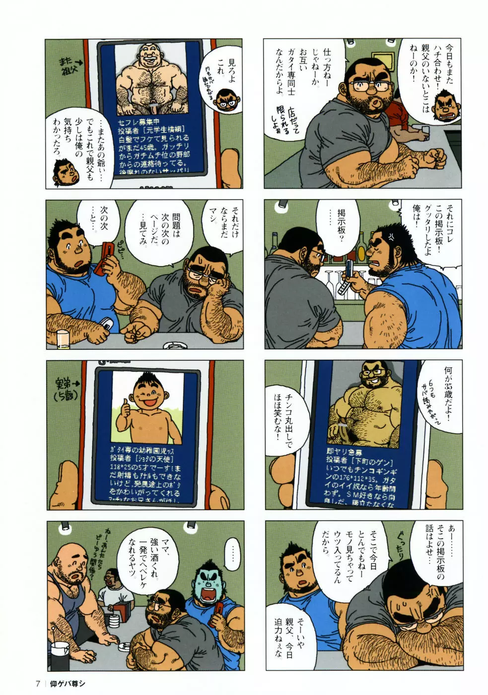 仰ゲバ尊シ Page.11