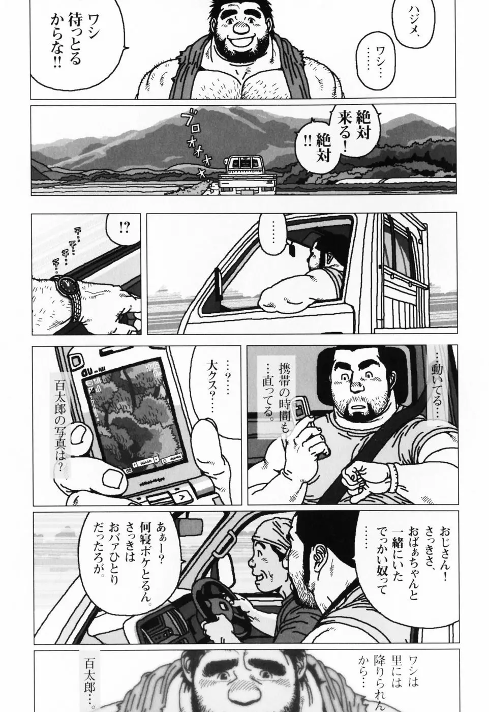 仰ゲバ尊シ Page.110
