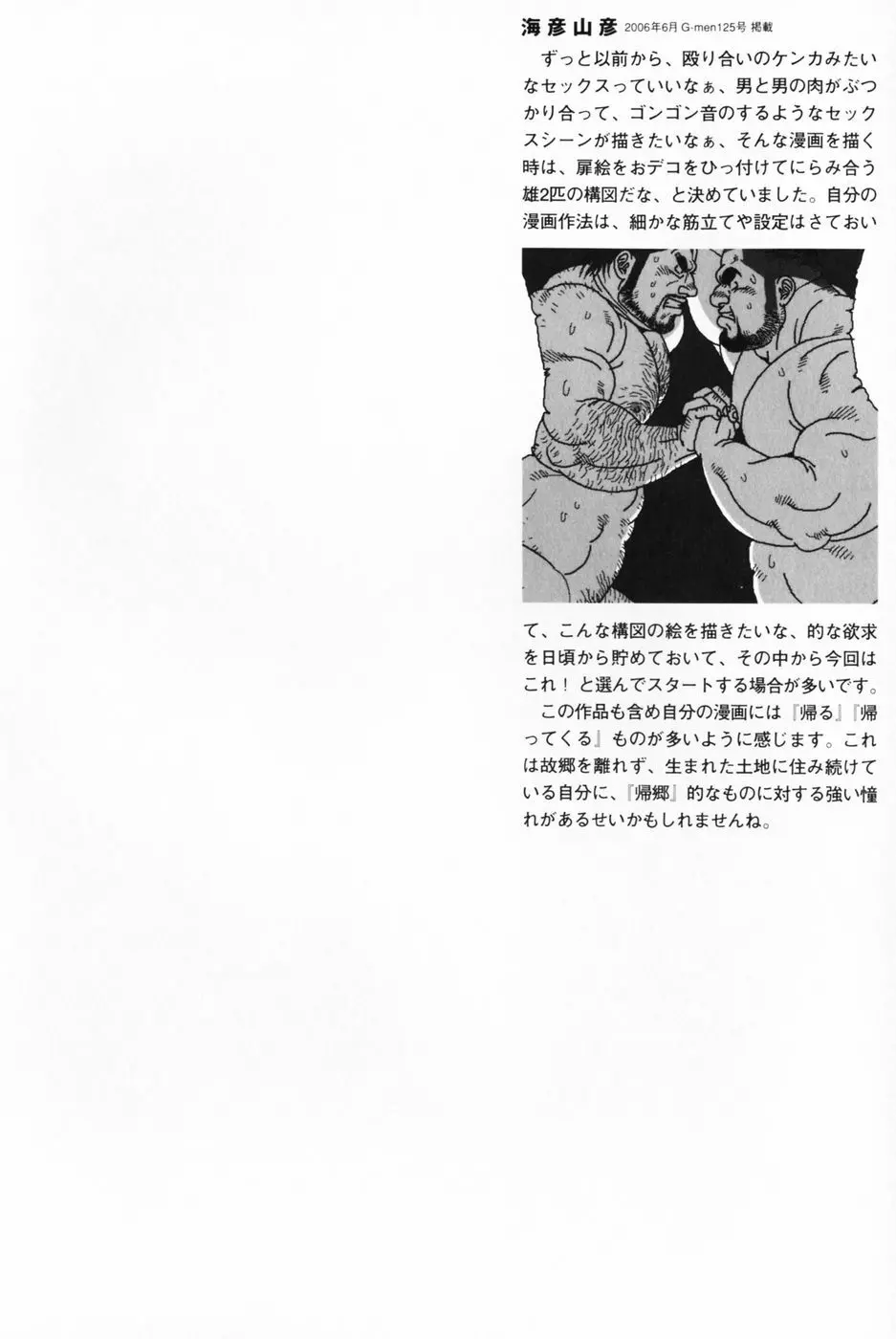 仰ゲバ尊シ Page.113