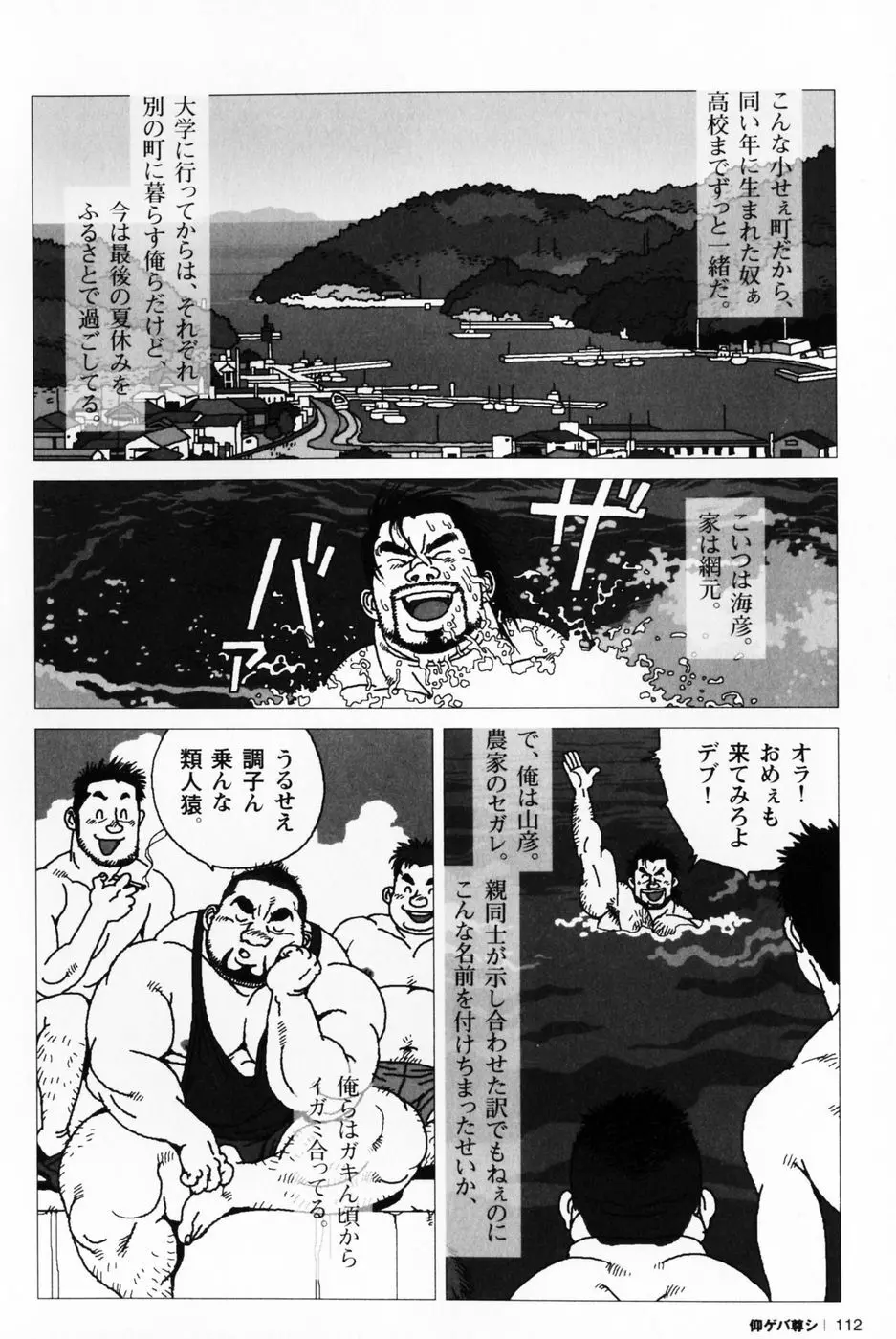 仰ゲバ尊シ Page.115