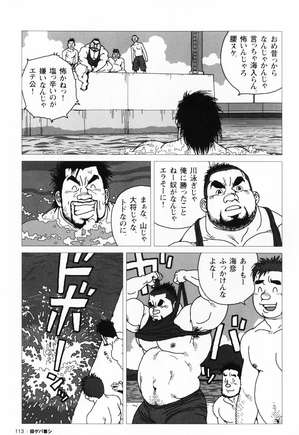 仰ゲバ尊シ Page.116