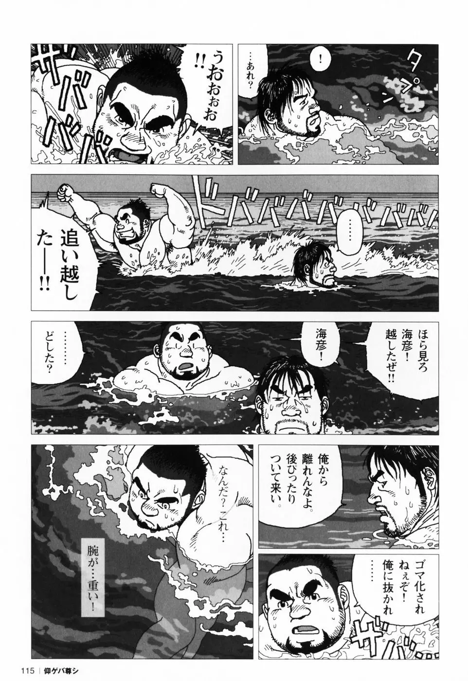 仰ゲバ尊シ Page.118