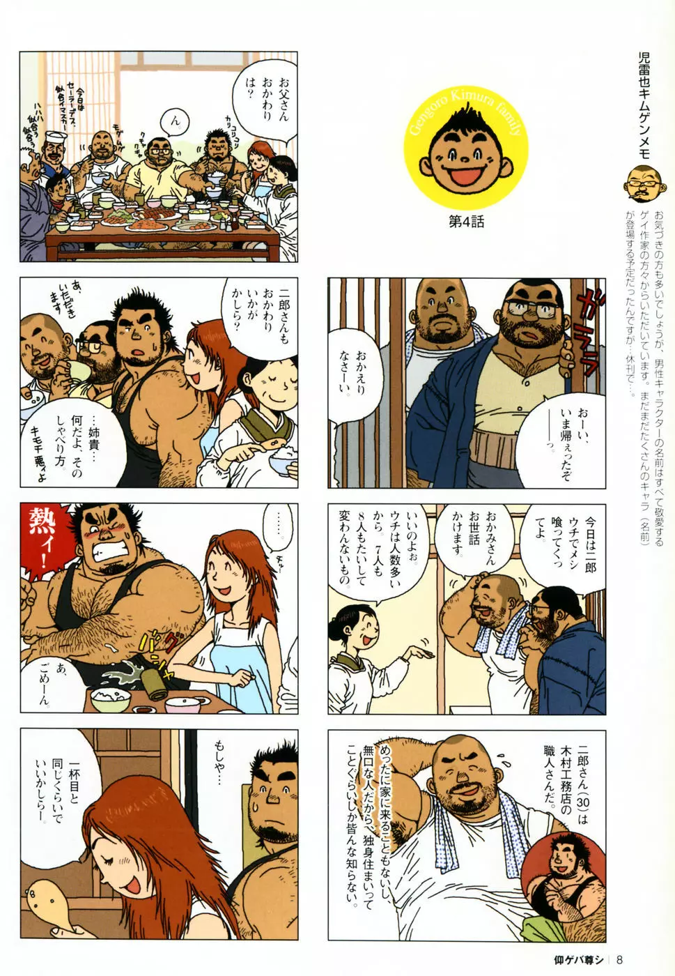 仰ゲバ尊シ Page.12