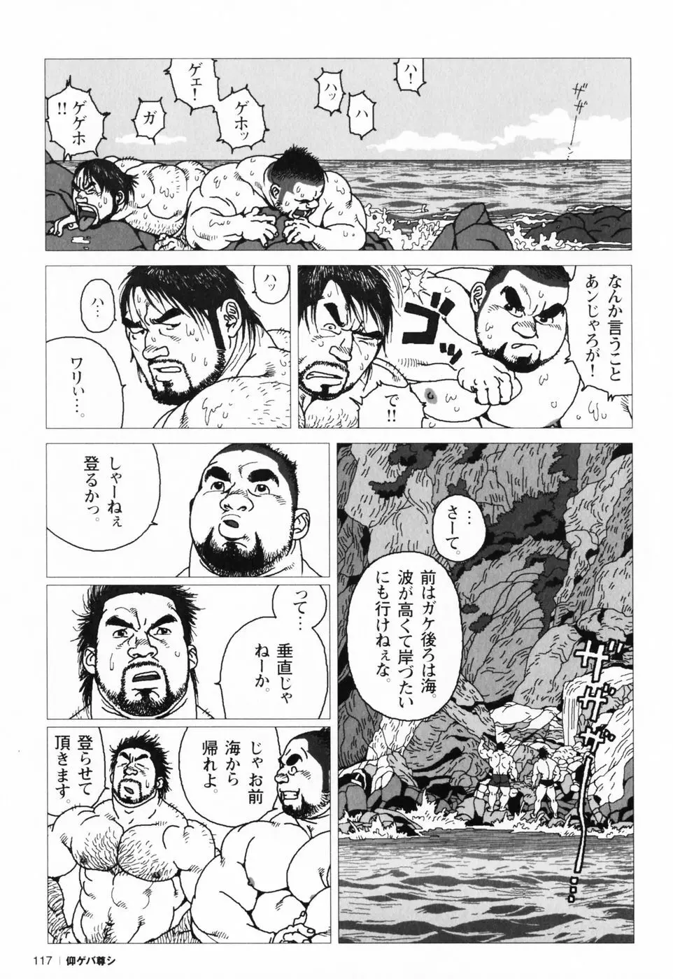 仰ゲバ尊シ Page.120
