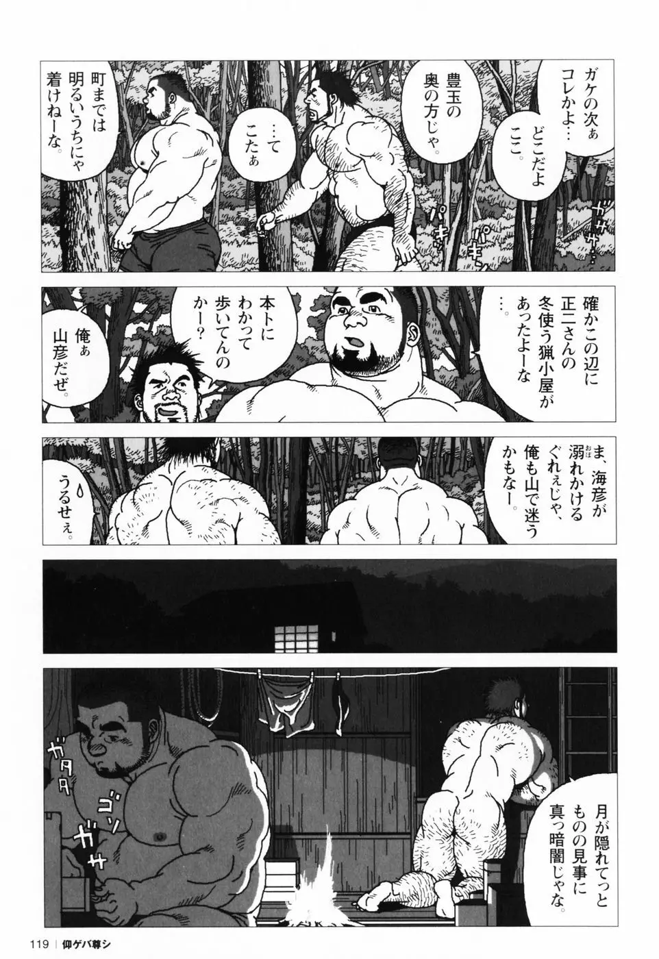 仰ゲバ尊シ Page.122