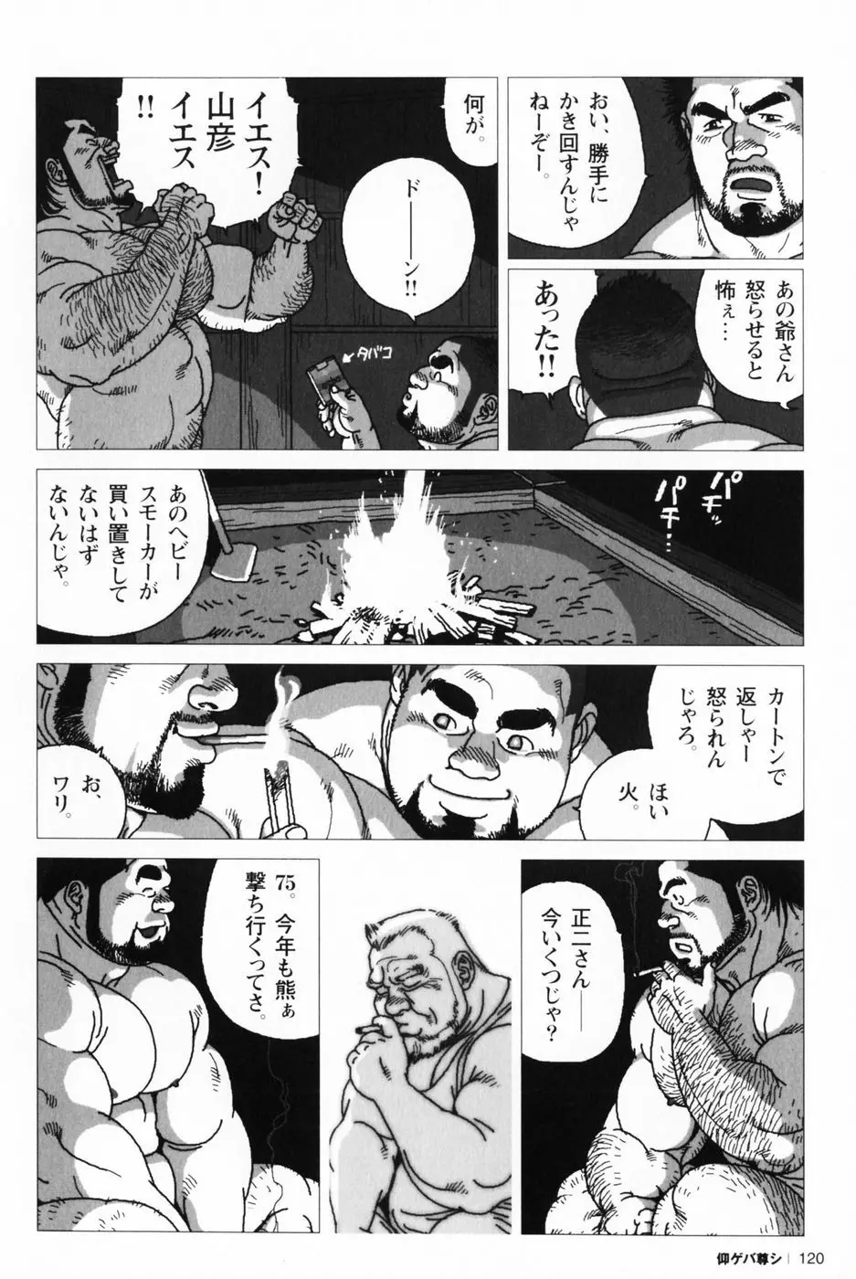 仰ゲバ尊シ Page.123