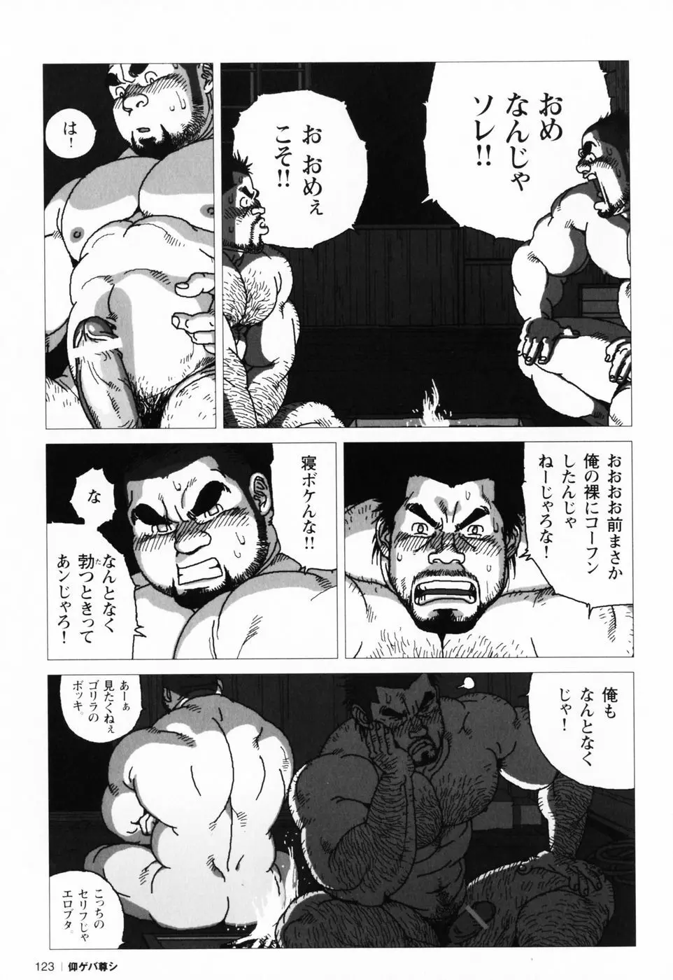 仰ゲバ尊シ Page.126
