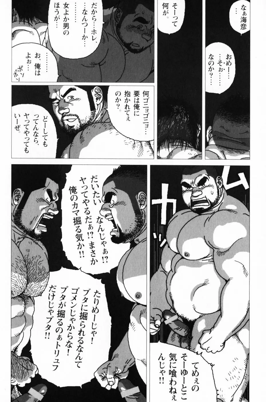 仰ゲバ尊シ Page.127