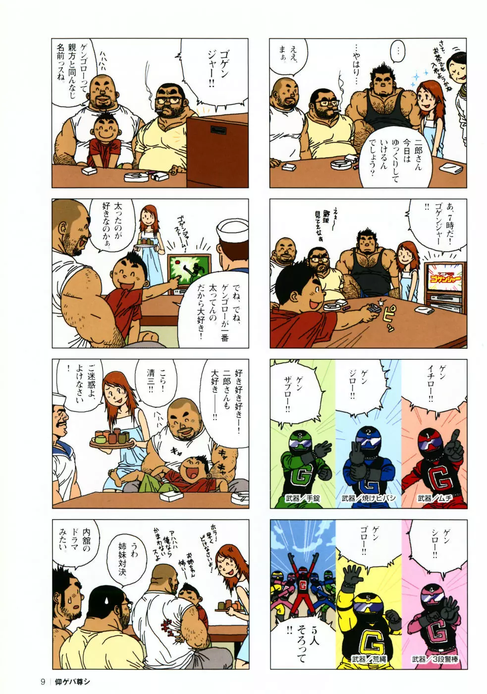 仰ゲバ尊シ Page.13