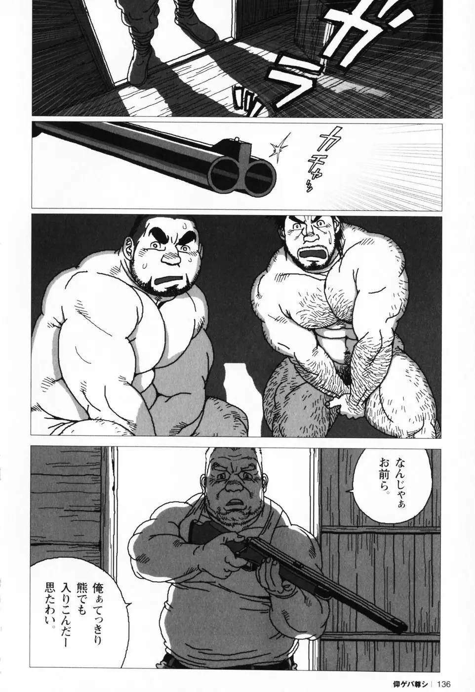 仰ゲバ尊シ Page.139
