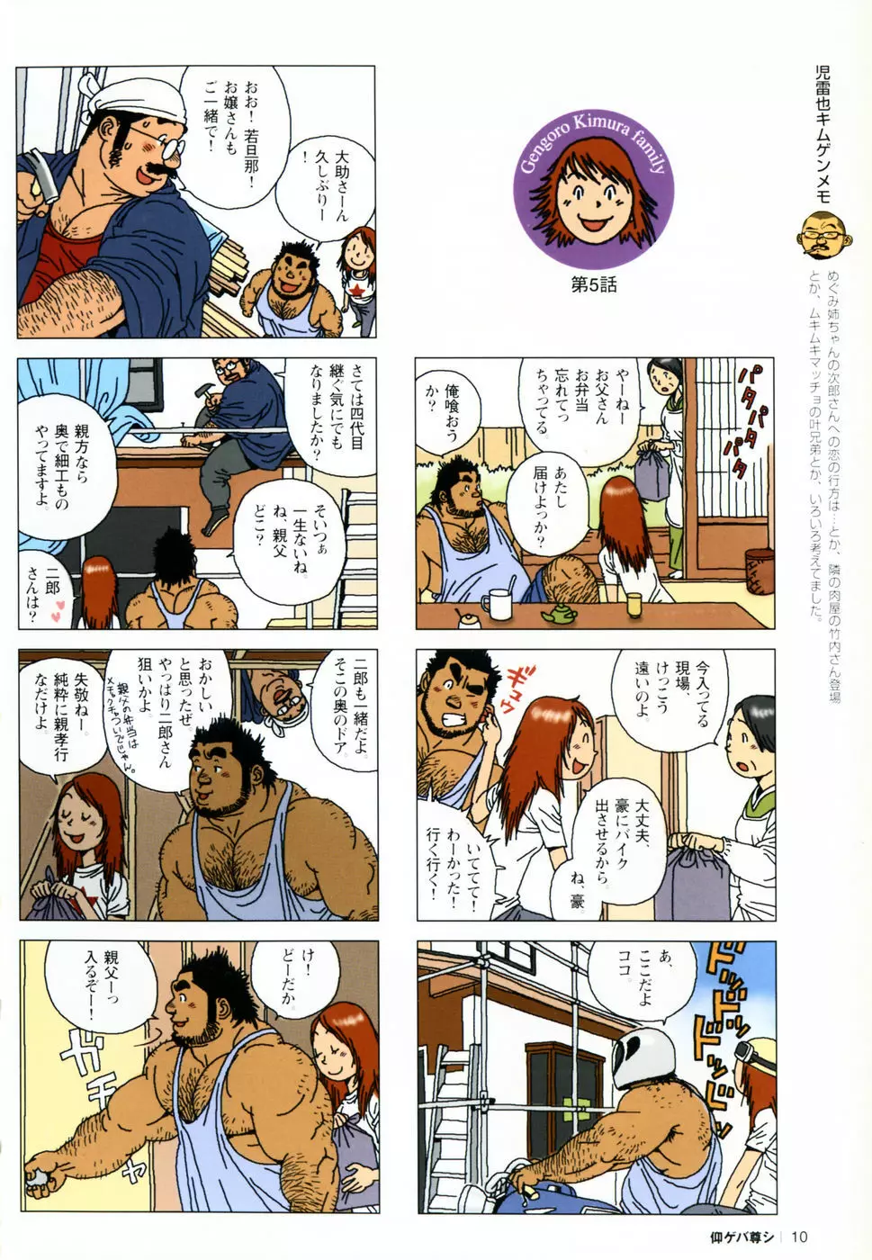 仰ゲバ尊シ Page.14