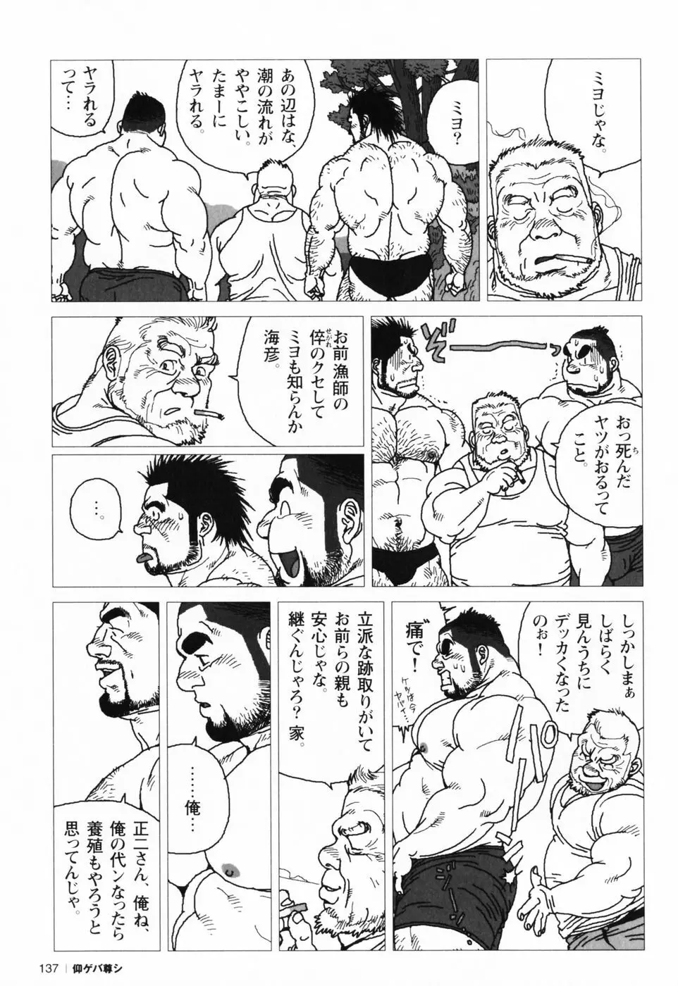 仰ゲバ尊シ Page.140