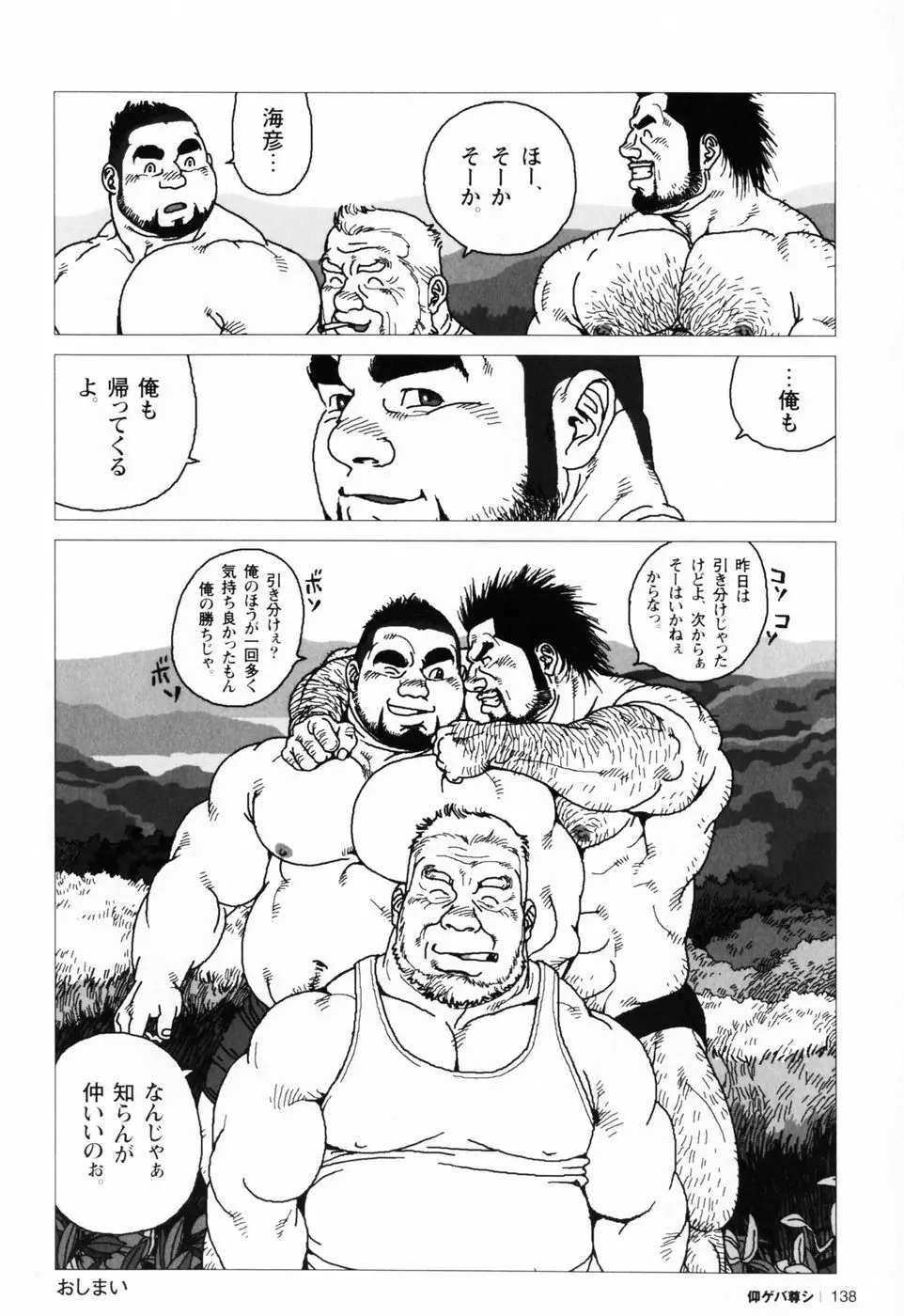 仰ゲバ尊シ Page.141