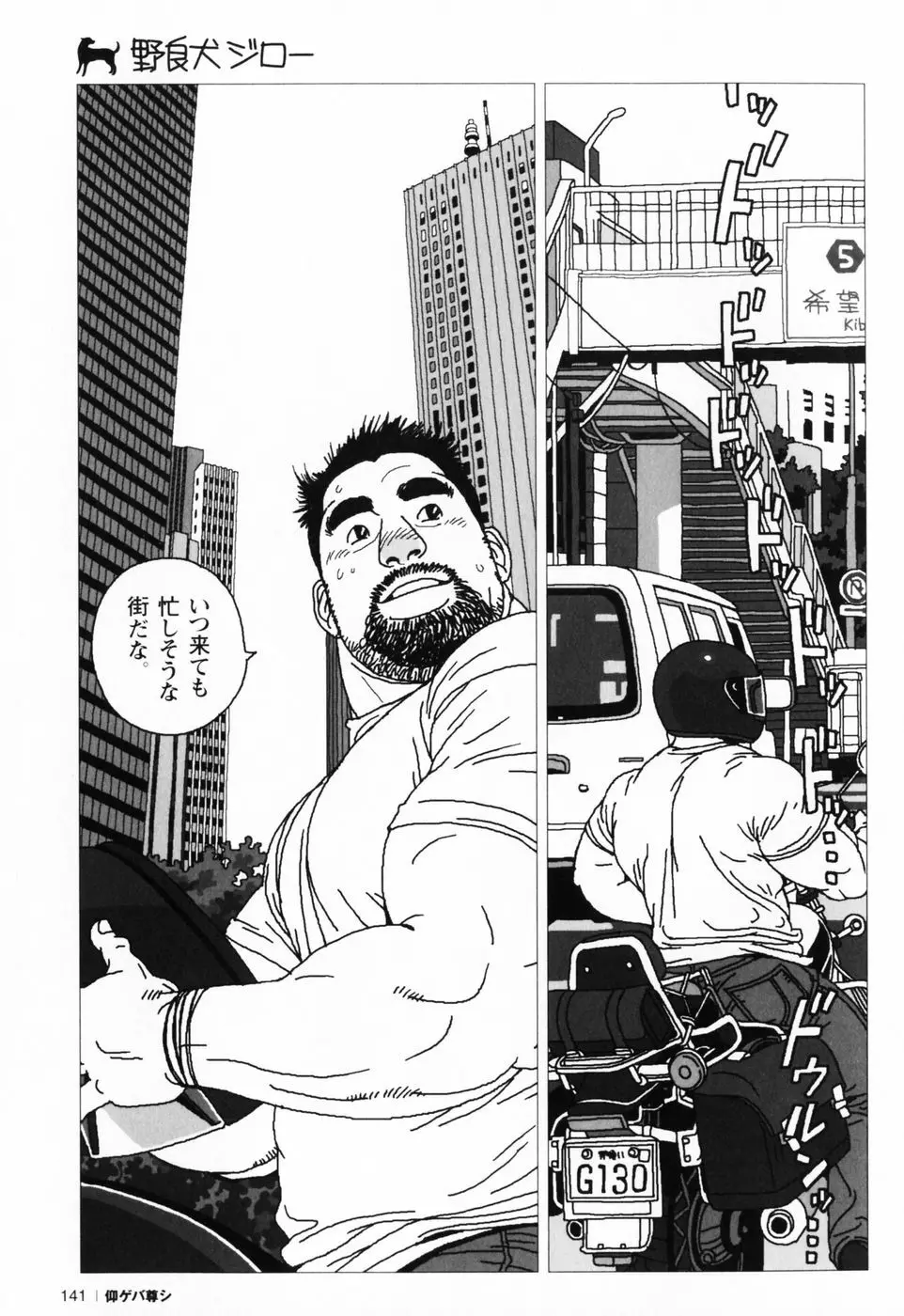 仰ゲバ尊シ Page.144