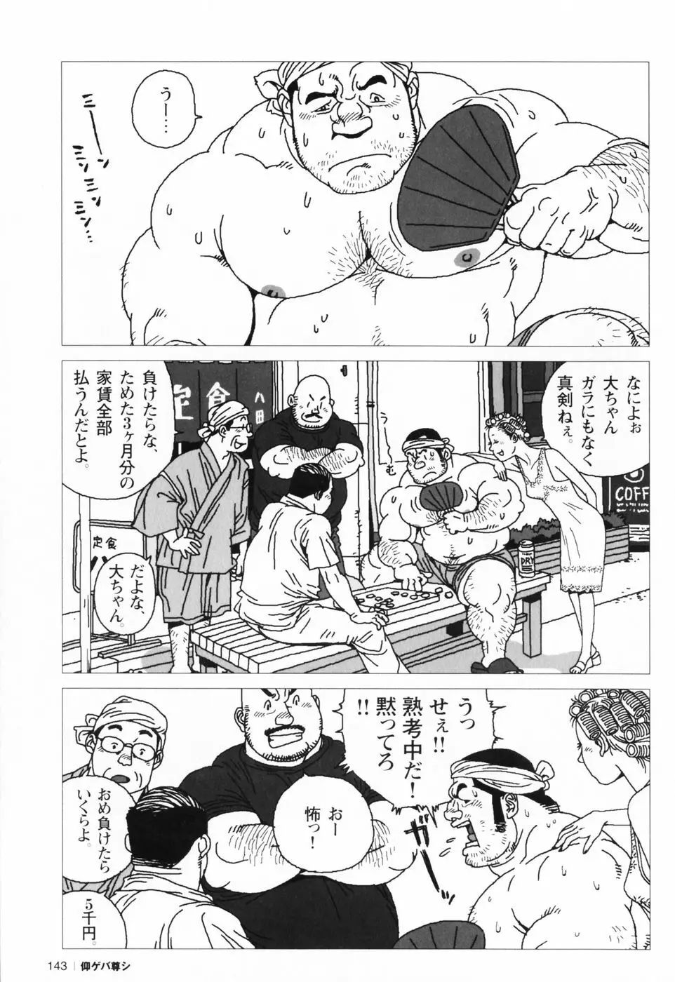 仰ゲバ尊シ Page.146