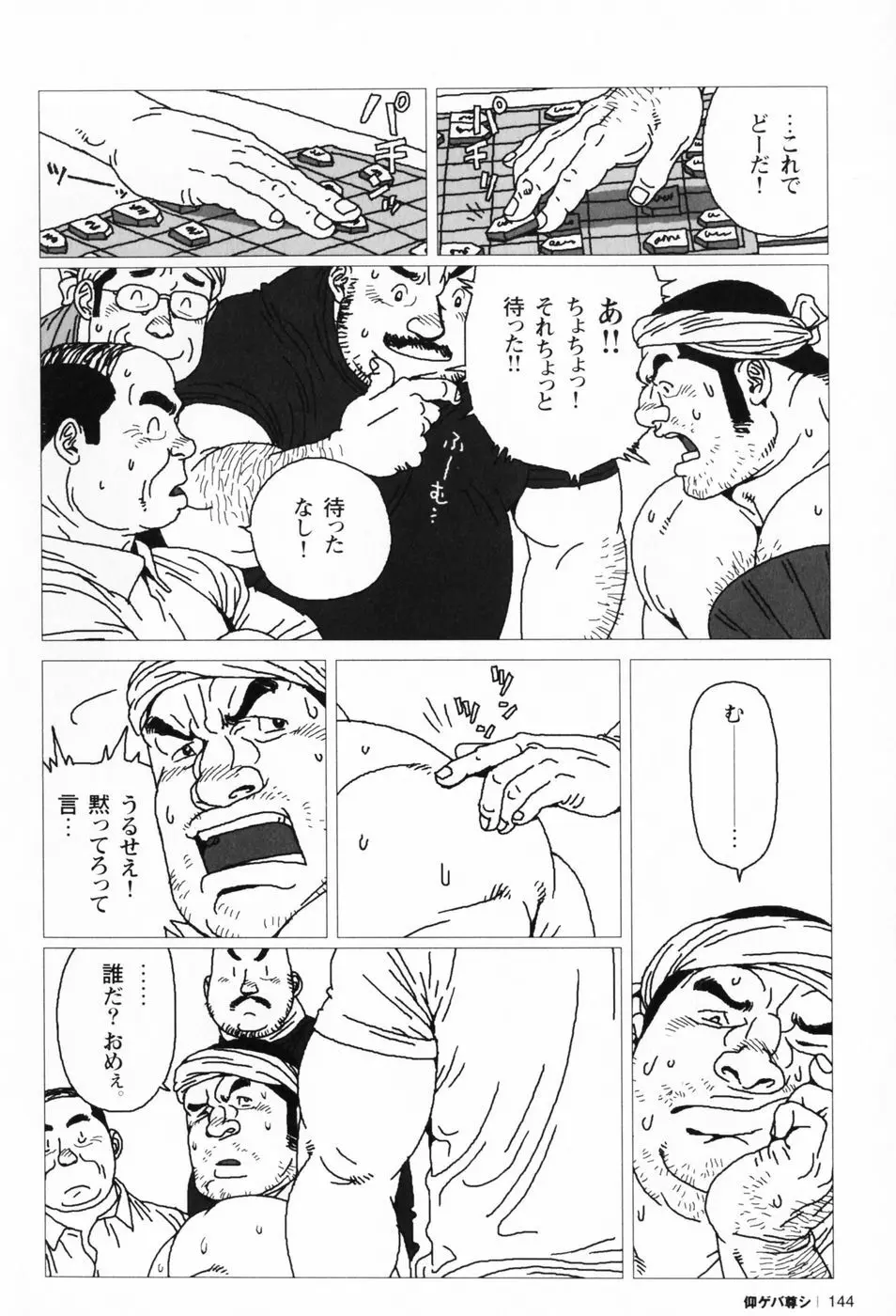 仰ゲバ尊シ Page.147