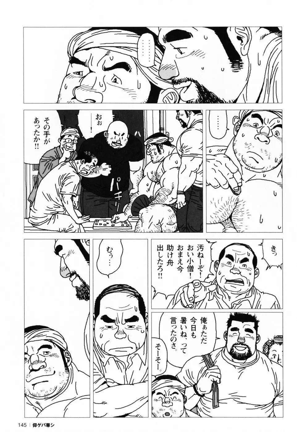 仰ゲバ尊シ Page.148