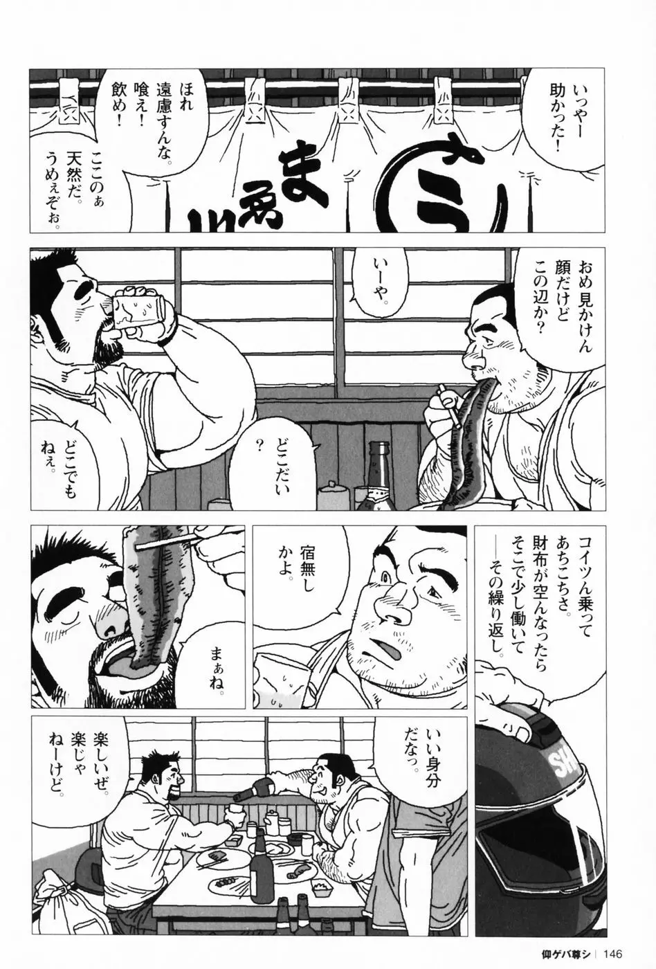 仰ゲバ尊シ Page.149