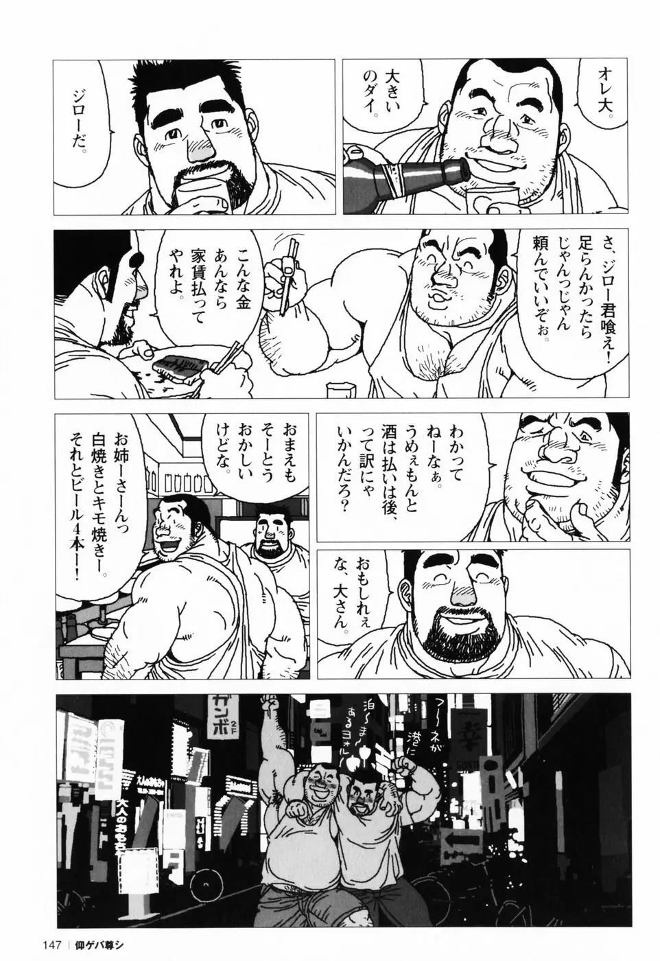 仰ゲバ尊シ Page.150