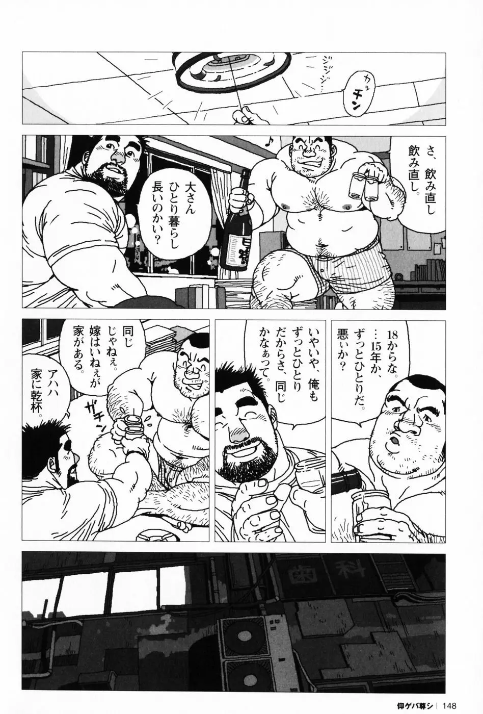 仰ゲバ尊シ Page.151