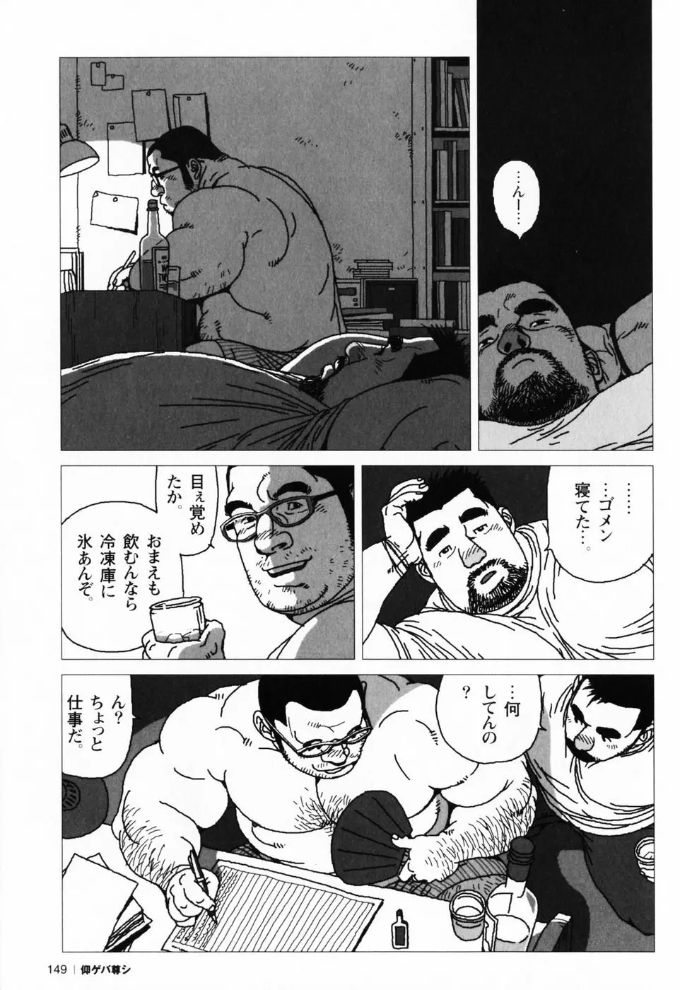 仰ゲバ尊シ Page.152