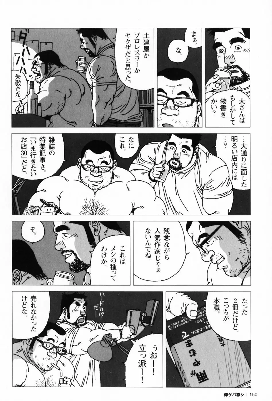 仰ゲバ尊シ Page.153