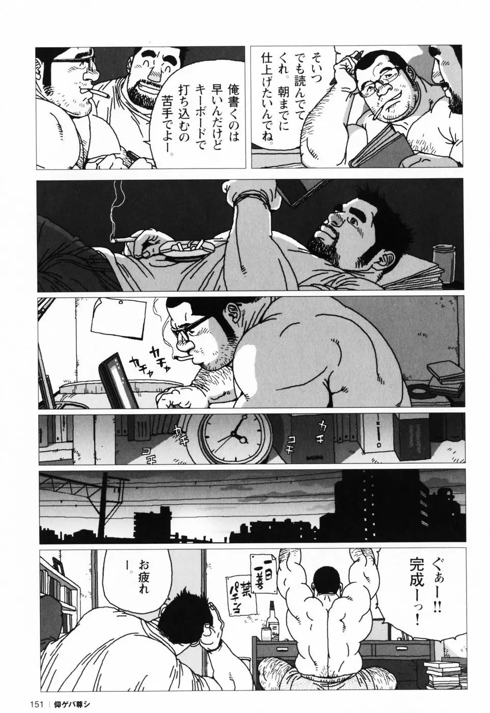 仰ゲバ尊シ Page.154