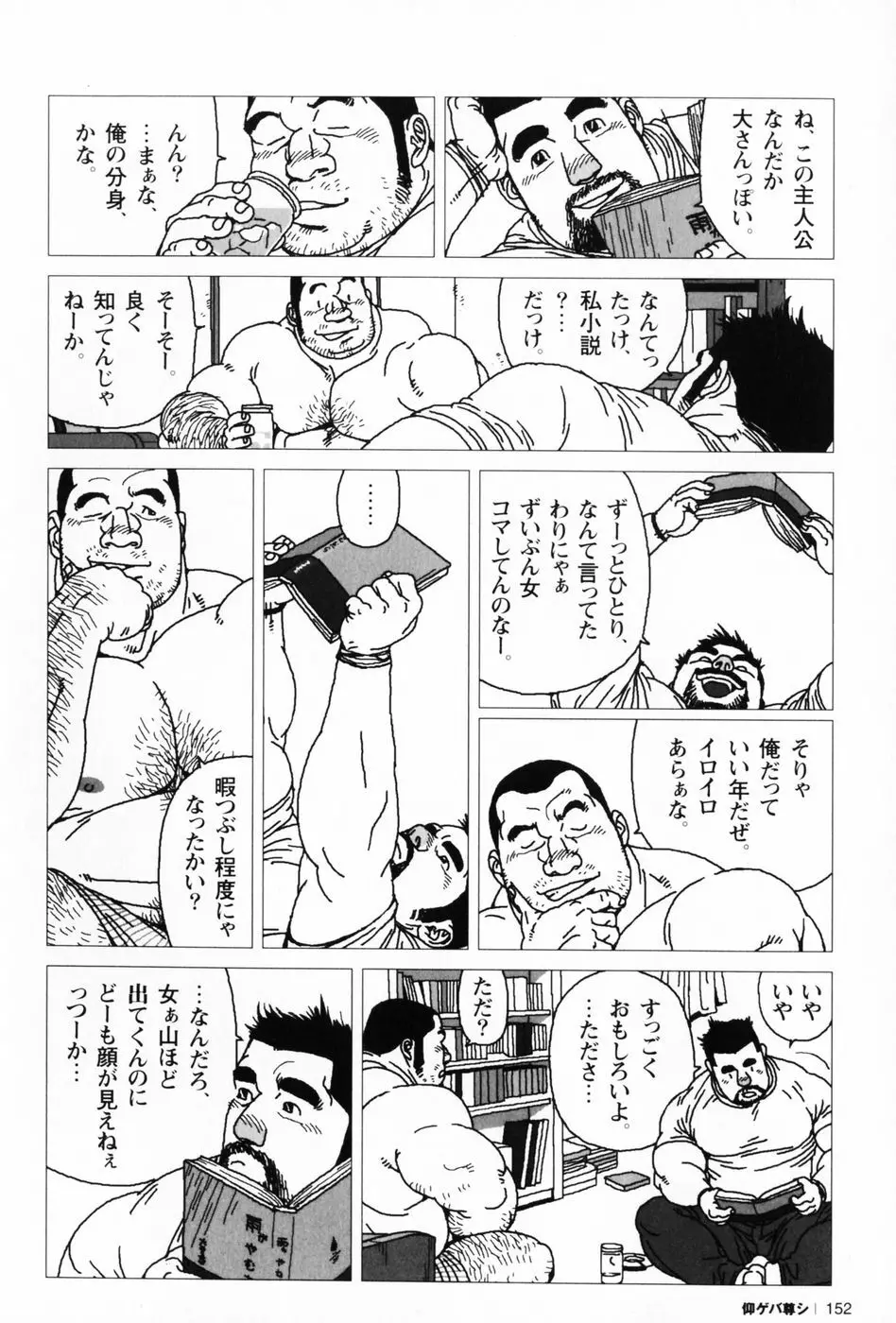 仰ゲバ尊シ Page.155
