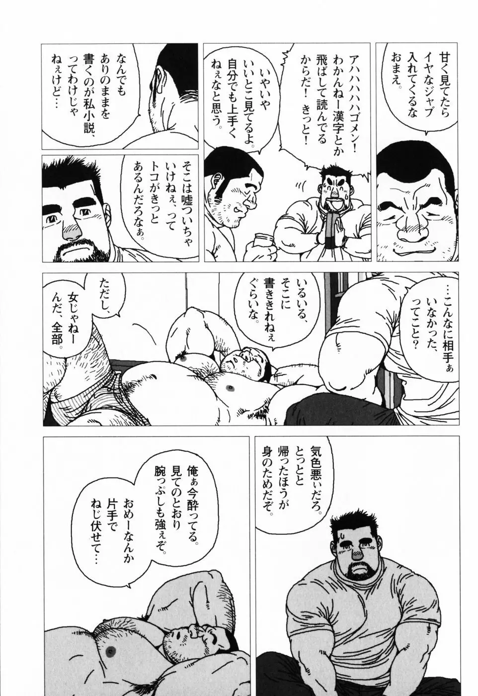 仰ゲバ尊シ Page.156