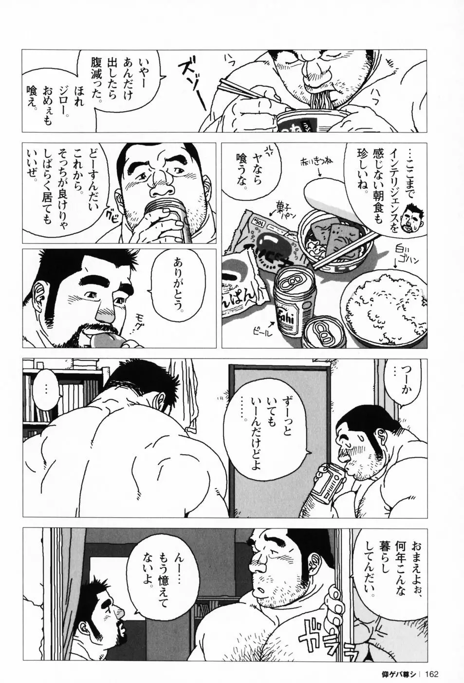 仰ゲバ尊シ Page.164