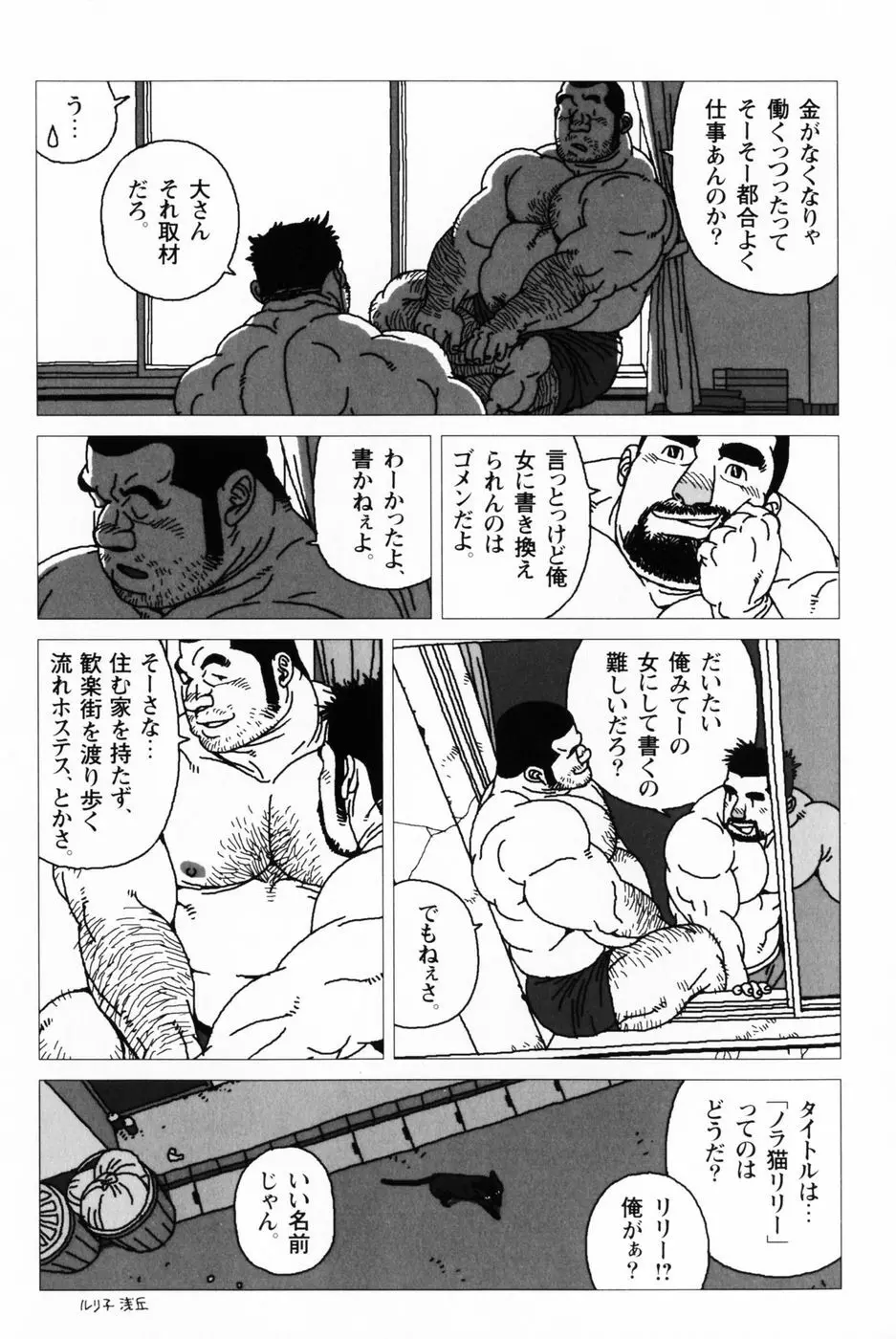 仰ゲバ尊シ Page.165
