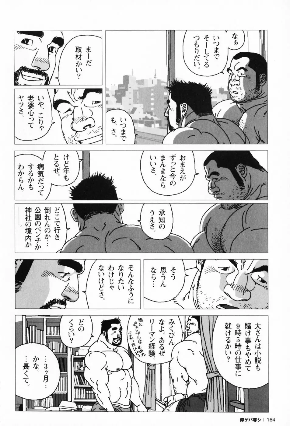 仰ゲバ尊シ Page.166