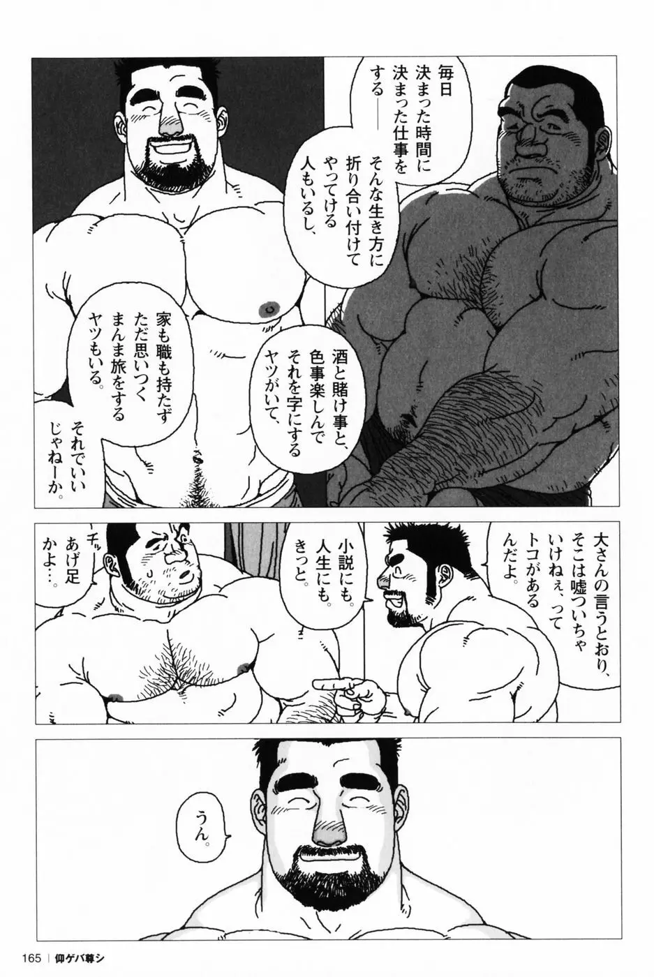 仰ゲバ尊シ Page.167