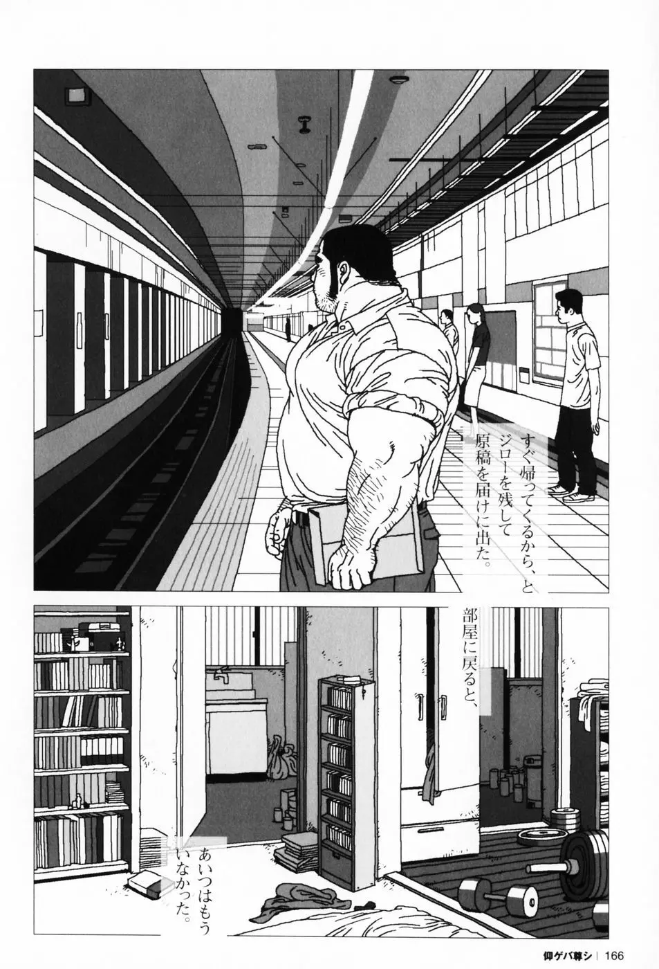仰ゲバ尊シ Page.168